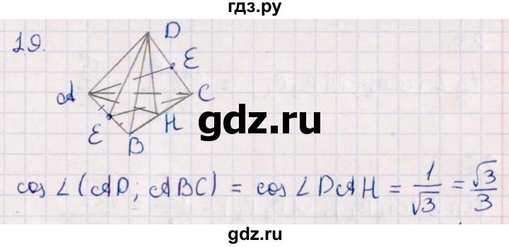 ГДЗ по геометрии 10 класс Смирнов  Естественно-математическое направление обобщающее повторение / углы / c. Угол между прямой и плоскостью - 19, Решебник