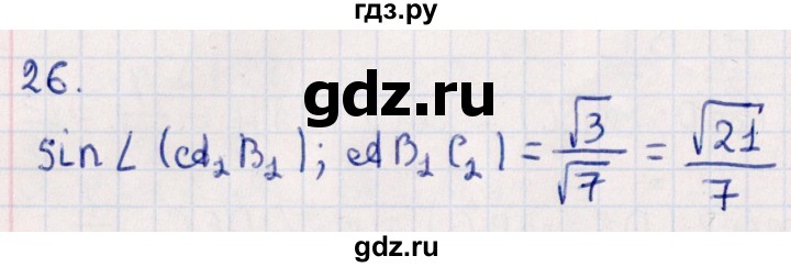 ГДЗ по геометрии 10 класс Смирнов  Естественно-математическое направление обобщающее повторение / углы / c. Угол между прямой и плоскостью - 26, Решебник