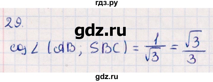 ГДЗ по геометрии 10 класс Смирнов  Естественно-математическое направление обобщающее повторение / углы / c. Угол между прямой и плоскостью - 29, Решебник
