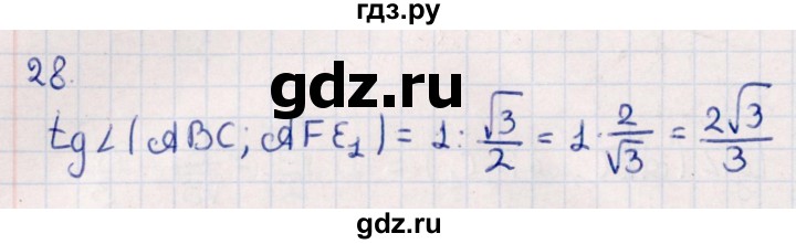 ГДЗ по геометрии 10 класс Смирнов  Естественно-математическое направление обобщающее повторение / углы / c. угол между плоскостями - 28, Решебник