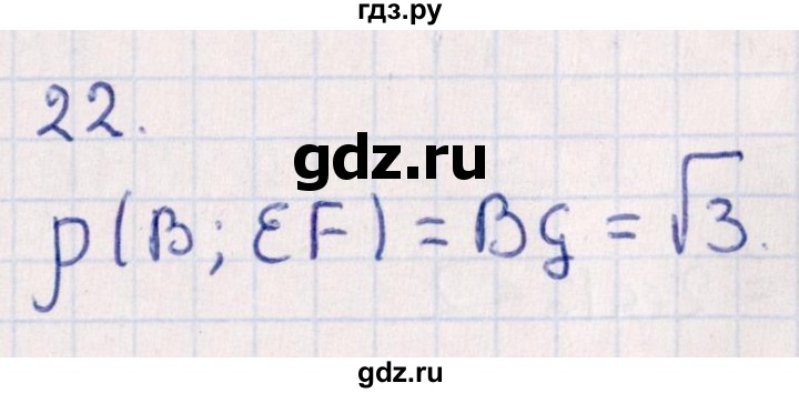 ГДЗ по геометрии 10 класс Смирнов  Естественно-математическое направление обобщающее повторение / расстояния / b. расстояние от точки до прямой - 22, Решебник