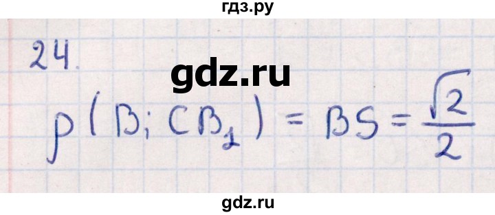 ГДЗ по геометрии 10 класс Смирнов  Естественно-математическое направление обобщающее повторение / расстояния / b. расстояние от точки до прямой - 24, Решебник