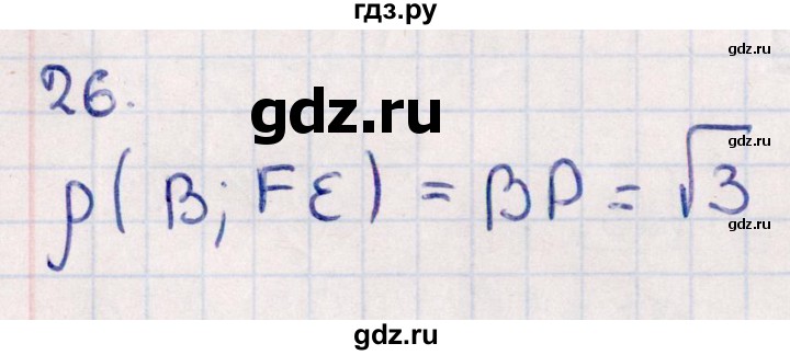ГДЗ по геометрии 10 класс Смирнов  Естественно-математическое направление обобщающее повторение / расстояния / b. расстояние от точки до прямой - 26, Решебник