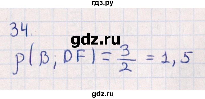 ГДЗ по геометрии 10 класс Смирнов  Естественно-математическое направление обобщающее повторение / расстояния / b. расстояние от точки до прямой - 34, Решебник