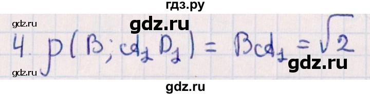 ГДЗ по геометрии 10 класс Смирнов  Естественно-математическое направление обобщающее повторение / расстояния / b. расстояние от точки до прямой - 4, Решебник