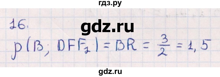 ГДЗ по геометрии 10 класс Смирнов  Естественно-математическое направление обобщающее повторение / расстояния / b. расстояние от точки до плоскости - 16, Решебник