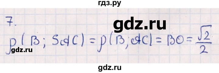 ГДЗ по геометрии 10 класс Смирнов  Естественно-математическое направление обобщающее повторение / расстояния / b. расстояние от точки до плоскости - 7, Решебник