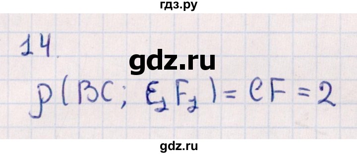 ГДЗ по геометрии 10 класс Смирнов  Естественно-математическое направление обобщающее повторение / расстояния / b. расстояние между прямыми - 14, Решебник