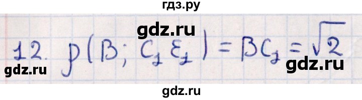 ГДЗ по геометрии 10 класс Смирнов  Естественно-математическое направление обобщающее повторение / расстояния / c. расстояние от точки до прямой - 12, Решебник