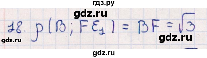 ГДЗ по геометрии 10 класс Смирнов  Естественно-математическое направление обобщающее повторение / расстояния / c. расстояние от точки до прямой - 18, Решебник