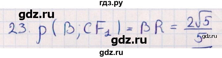 ГДЗ по геометрии 10 класс Смирнов  Естественно-математическое направление обобщающее повторение / расстояния / c. расстояние от точки до прямой - 23, Решебник