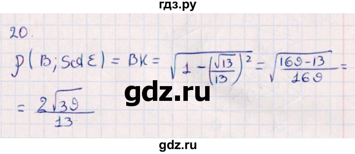 ГДЗ по геометрии 10 класс Смирнов  Естественно-математическое направление обобщающее повторение / расстояния / c. расстояние от точки до плоскости - 20, Решебник