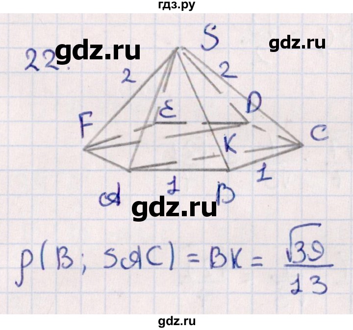 ГДЗ по геометрии 10 класс Смирнов  Естественно-математическое направление обобщающее повторение / расстояния / c. расстояние от точки до плоскости - 22, Решебник