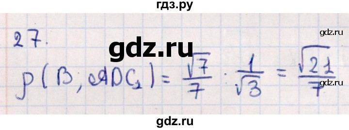 ГДЗ по геометрии 10 класс Смирнов  Естественно-математическое направление обобщающее повторение / расстояния / c. расстояние от точки до плоскости - 27, Решебник