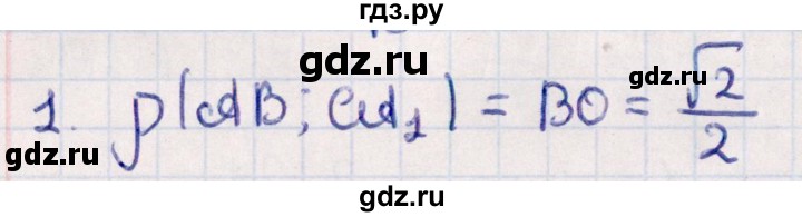 ГДЗ по геометрии 10 класс Смирнов  Естественно-математическое направление обобщающее повторение / расстояния / c. расстояние между прямыми - 1, Решебник