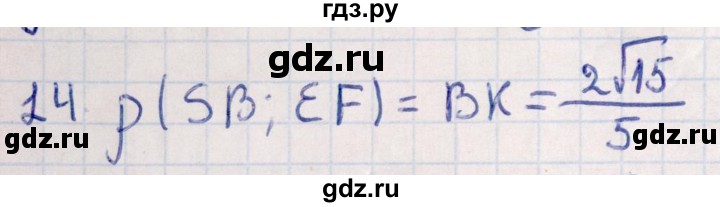 ГДЗ по геометрии 10 класс Смирнов  Естественно-математическое направление обобщающее повторение / расстояния / c. расстояние между прямыми - 14, Решебник