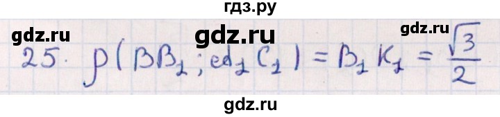 ГДЗ по геометрии 10 класс Смирнов  Естественно-математическое направление обобщающее повторение / расстояния / c. расстояние между прямыми - 25, Решебник