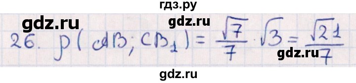 ГДЗ по геометрии 10 класс Смирнов  Естественно-математическое направление обобщающее повторение / расстояния / c. расстояние между прямыми - 26, Решебник