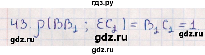 ГДЗ по геометрии 10 класс Смирнов  Естественно-математическое направление обобщающее повторение / расстояния / c. расстояние между прямыми - 43, Решебник