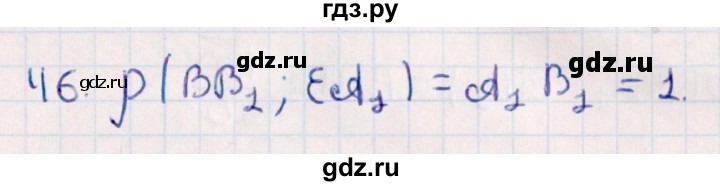 ГДЗ по геометрии 10 класс Смирнов  Естественно-математическое направление обобщающее повторение / расстояния / c. расстояние между прямыми - 46, Решебник