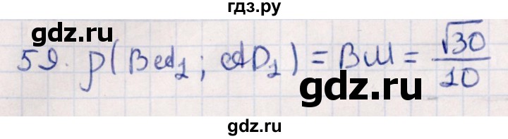 ГДЗ по геометрии 10 класс Смирнов  Естественно-математическое направление обобщающее повторение / расстояния / c. расстояние между прямыми - 59, Решебник
