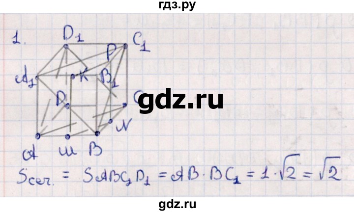 ГДЗ по геометрии 10 класс Смирнов  Естественно-математическое направление обобщающее повторение / Площадь ортогональной проекции / b - 1, Решебник
