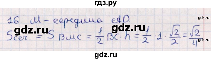 ГДЗ по геометрии 10 класс Смирнов  Естественно-математическое направление обобщающее повторение / Площадь ортогональной проекции / b - 16, Решебник