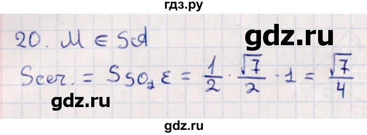 ГДЗ по геометрии 10 класс Смирнов  Естественно-математическое направление обобщающее повторение / Площадь ортогональной проекции / b - 20, Решебник