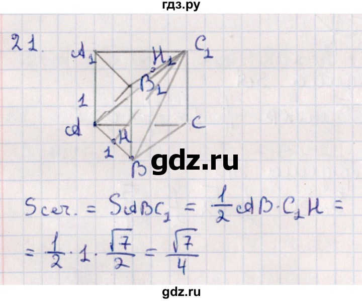 ГДЗ по геометрии 10 класс Смирнов  Естественно-математическое направление обобщающее повторение / Площадь ортогональной проекции / b - 21, Решебник