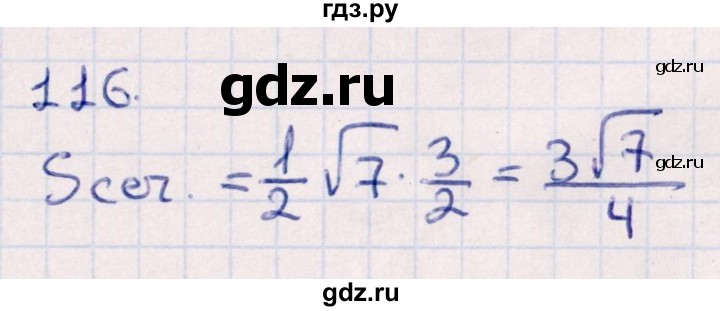 ГДЗ по геометрии 10 класс Смирнов  Естественно-математическое направление обобщающее повторение / Площадь ортогональной проекции / c - 116, Решебник