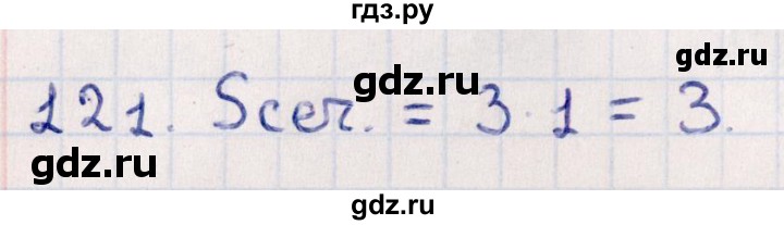 ГДЗ по геометрии 10 класс Смирнов  Естественно-математическое направление обобщающее повторение / Площадь ортогональной проекции / c - 121, Решебник