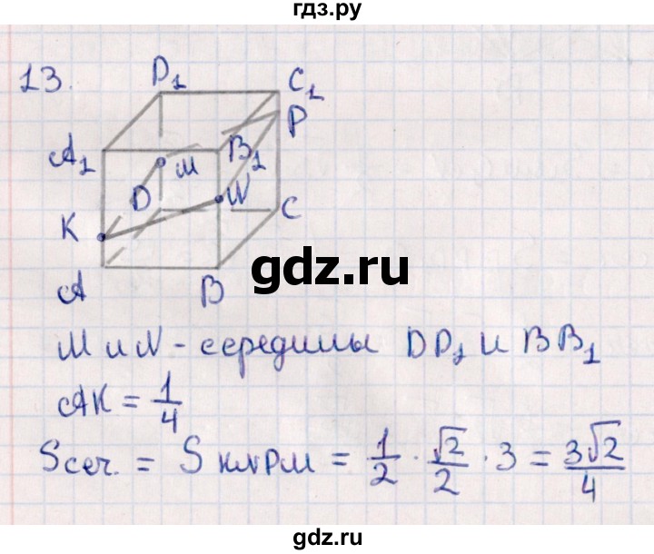 ГДЗ по геометрии 10 класс Смирнов  Естественно-математическое направление обобщающее повторение / Площадь ортогональной проекции / c - 13, Решебник