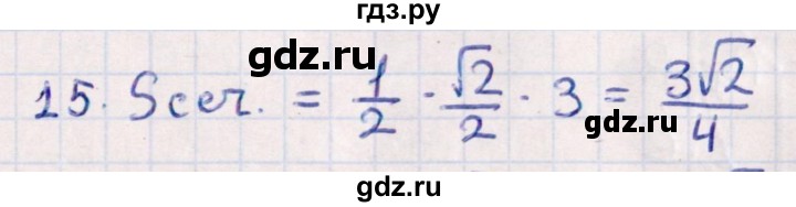 ГДЗ по геометрии 10 класс Смирнов  Естественно-математическое направление обобщающее повторение / Площадь ортогональной проекции / c - 15, Решебник