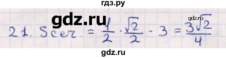 ГДЗ по геометрии 10 класс Смирнов  Естественно-математическое направление обобщающее повторение / Площадь ортогональной проекции / c - 21, Решебник