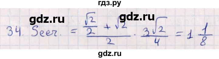 ГДЗ по геометрии 10 класс Смирнов  Естественно-математическое направление обобщающее повторение / Площадь ортогональной проекции / c - 34, Решебник