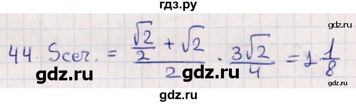 ГДЗ по геометрии 10 класс Смирнов  Естественно-математическое направление обобщающее повторение / Площадь ортогональной проекции / c - 44, Решебник