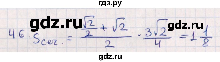 ГДЗ по геометрии 10 класс Смирнов  Естественно-математическое направление обобщающее повторение / Площадь ортогональной проекции / c - 46, Решебник