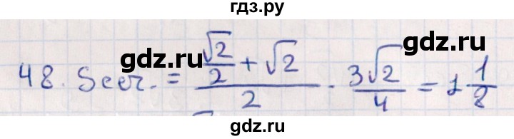 ГДЗ по геометрии 10 класс Смирнов  Естественно-математическое направление обобщающее повторение / Площадь ортогональной проекции / c - 48, Решебник