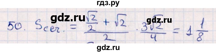 ГДЗ по геометрии 10 класс Смирнов  Естественно-математическое направление обобщающее повторение / Площадь ортогональной проекции / c - 50, Решебник