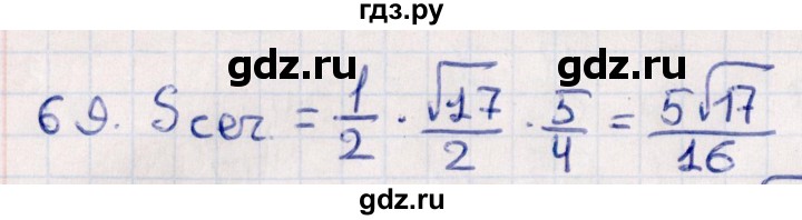 ГДЗ по геометрии 10 класс Смирнов  Естественно-математическое направление обобщающее повторение / Площадь ортогональной проекции / c - 69, Решебник