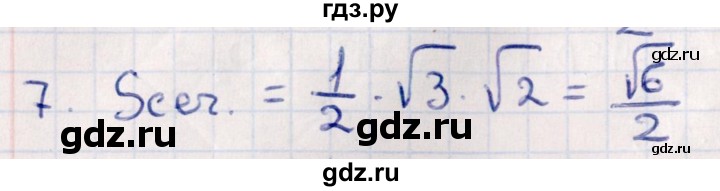 ГДЗ по геометрии 10 класс Смирнов  Естественно-математическое направление обобщающее повторение / Площадь ортогональной проекции / c - 7, Решебник