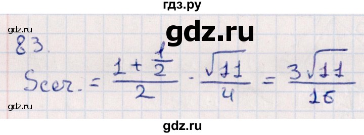ГДЗ по геометрии 10 класс Смирнов  Естественно-математическое направление обобщающее повторение / Площадь ортогональной проекции / c - 83, Решебник