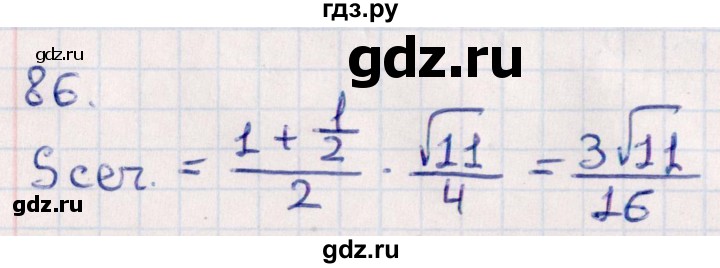 ГДЗ по геометрии 10 класс Смирнов  Естественно-математическое направление обобщающее повторение / Площадь ортогональной проекции / c - 86, Решебник
