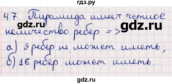 ГДЗ по геометрии 10 класс Смирнов  Естественно-математическое направление §4 - 4.7, Решебник