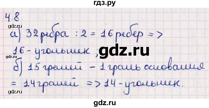 ГДЗ по геометрии 10 класс Смирнов  Естественно-математическое направление §4 - 4.8, Решебник