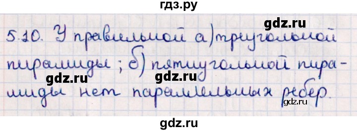 ГДЗ по геометрии 10 класс Смирнов  Естественно-математическое направление §5 - 5.10, Решебник