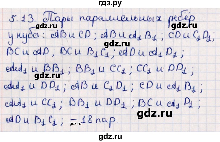 ГДЗ по геометрии 10 класс Смирнов  Естественно-математическое направление §5 - 5.13, Решебник