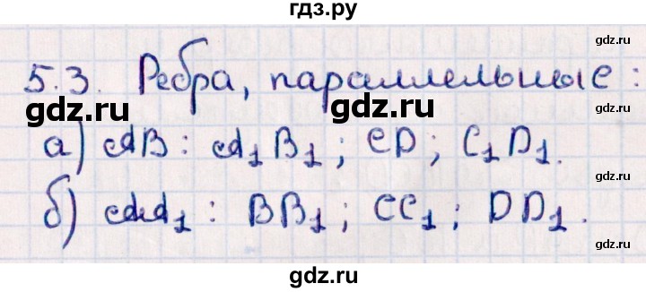 ГДЗ по геометрии 10 класс Смирнов  Естественно-математическое направление §5 - 5.3, Решебник
