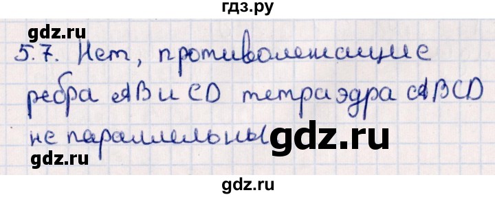 ГДЗ по геометрии 10 класс Смирнов  Естественно-математическое направление §5 - 5.7, Решебник