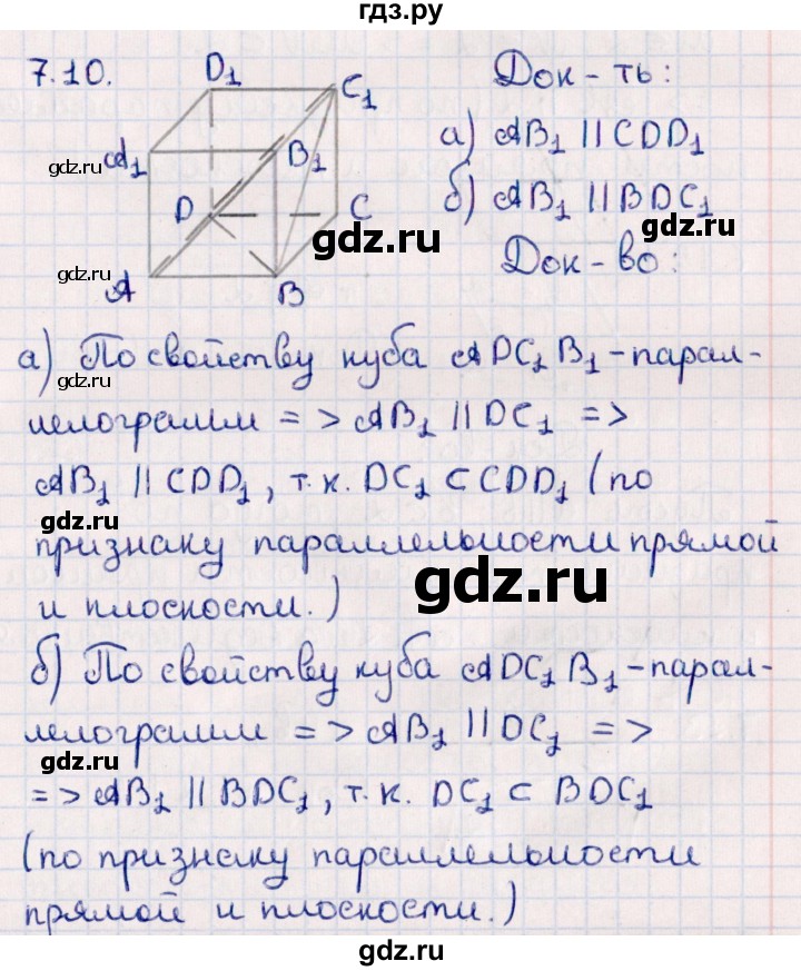 ГДЗ по геометрии 10 класс Смирнов  Естественно-математическое направление §7 - 7.10, Решебник